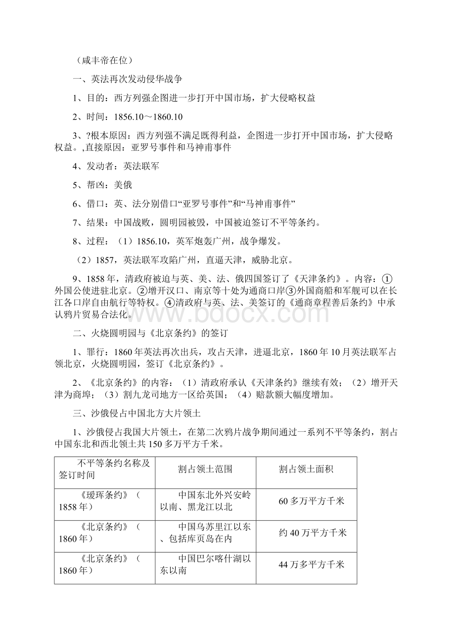 期末复习提纲人教版《历史》八年级上册知识点整理Word文档格式.docx_第3页