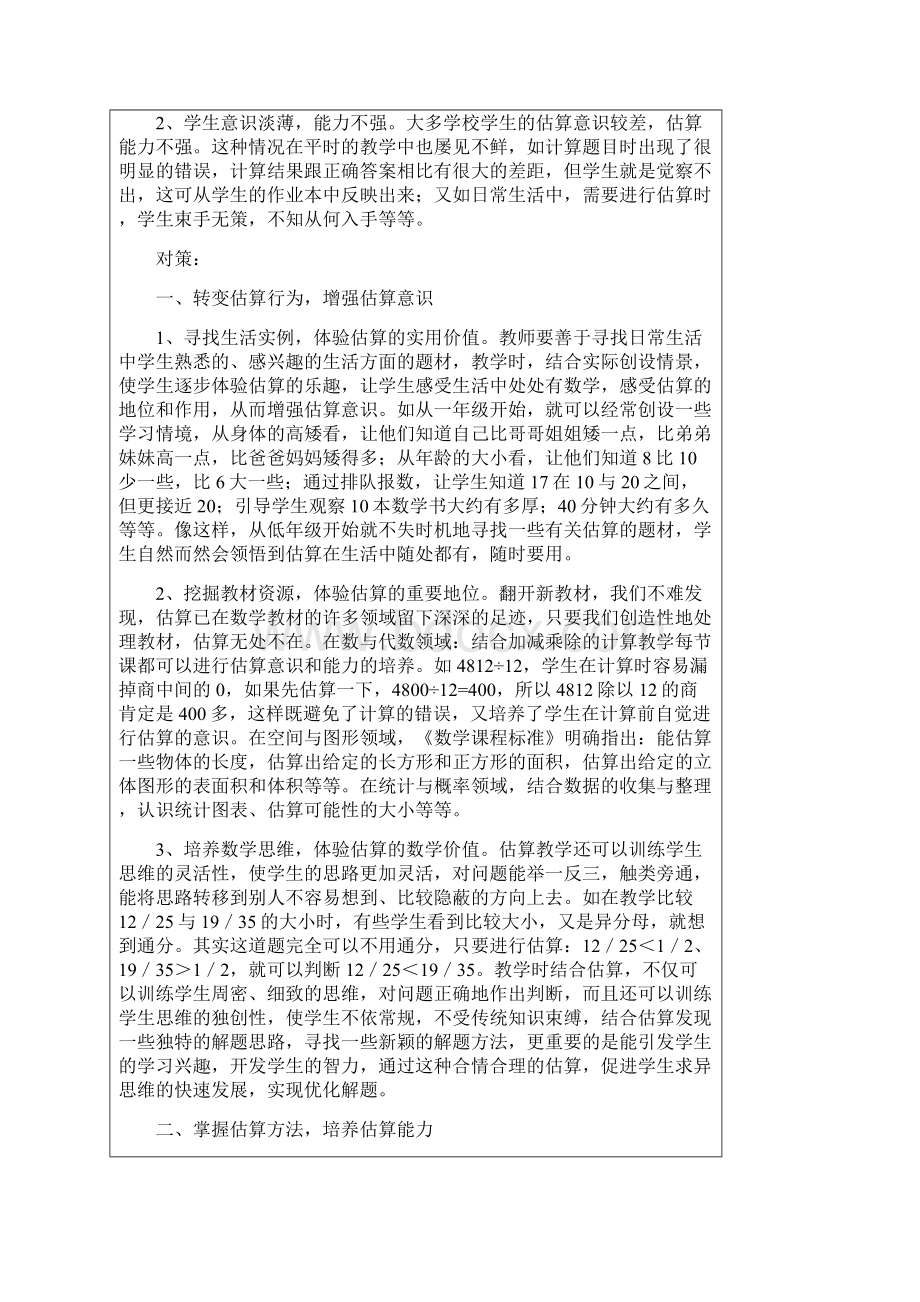 如何理解估算的意义Word格式文档下载.docx_第2页