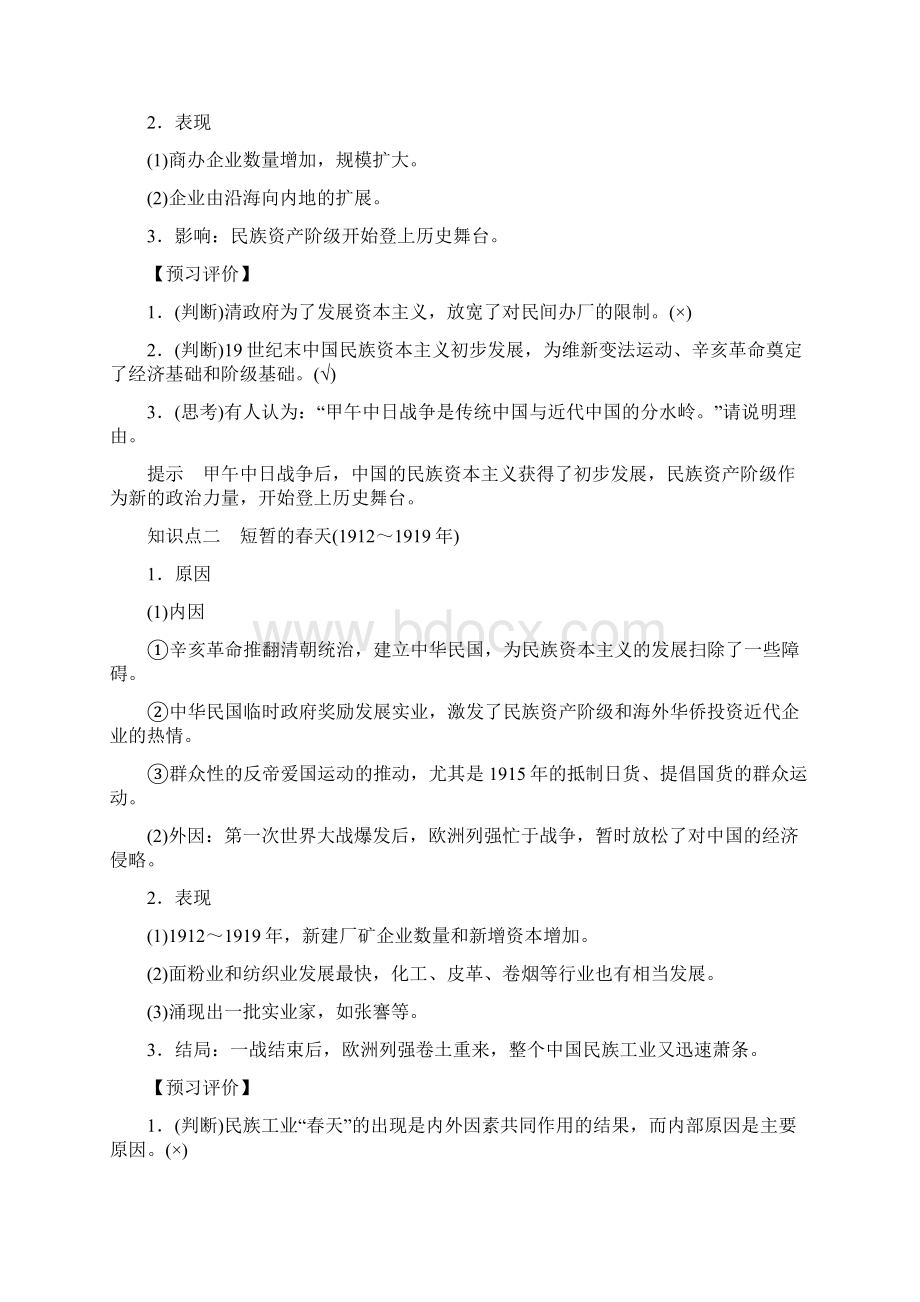 18学年高中历史第三单元近代中国经济结构的变动与资本主义的曲折发展第10课中国民族资本主义的曲折发展.docx_第2页