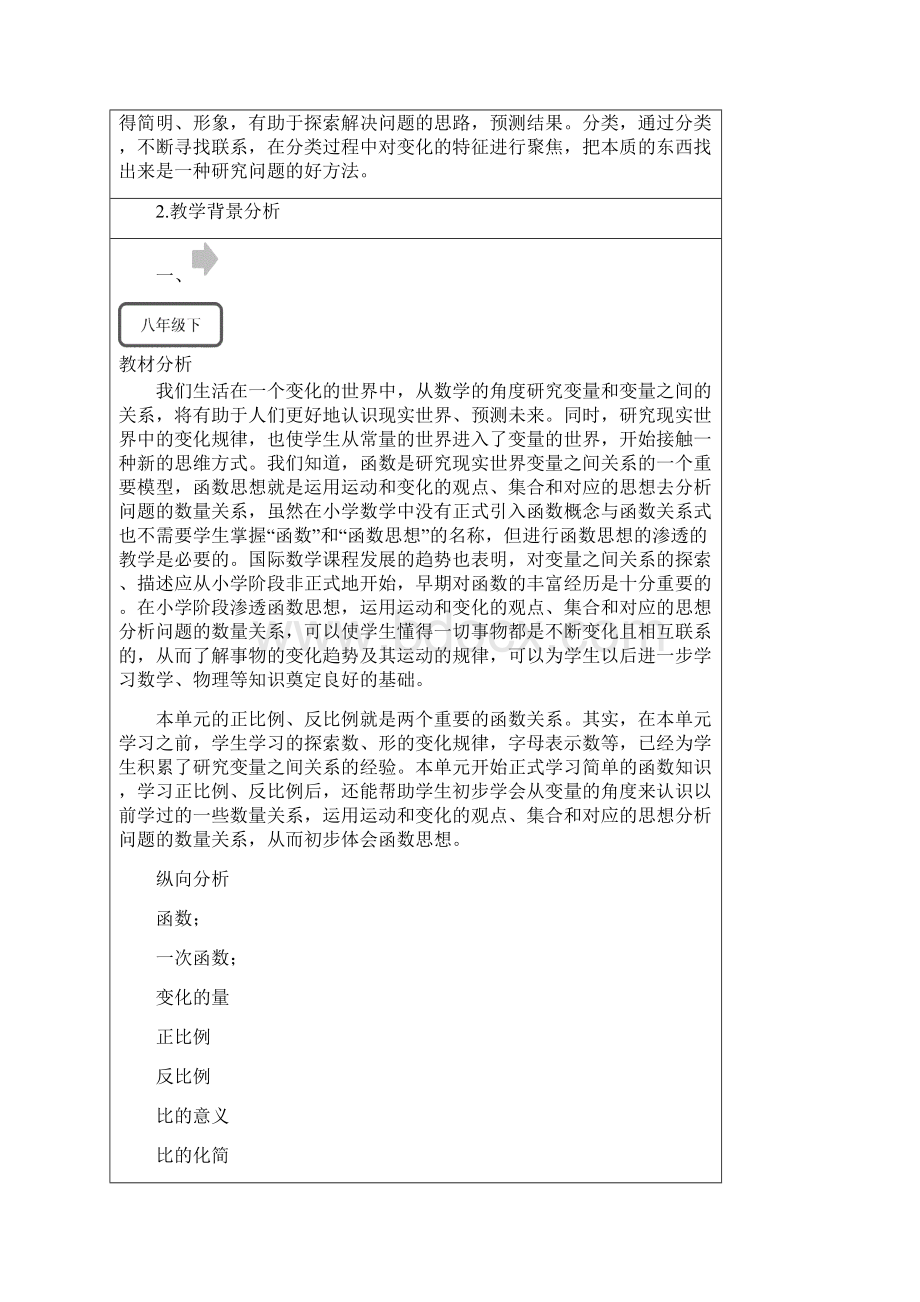 北师版六年级下《变化的量》教学设计.docx_第2页