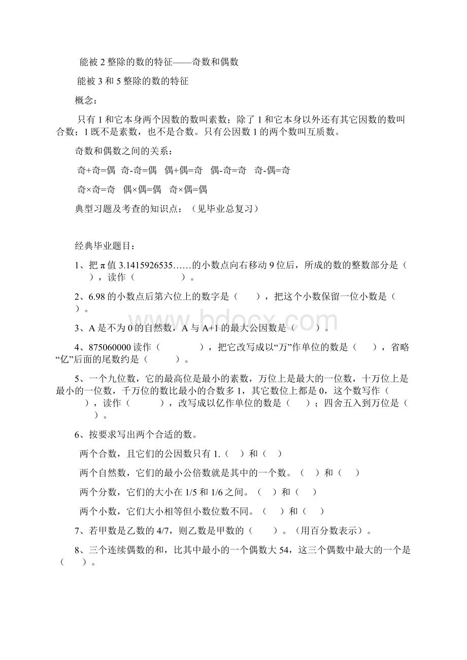 六年级常见知识点整理.docx_第3页