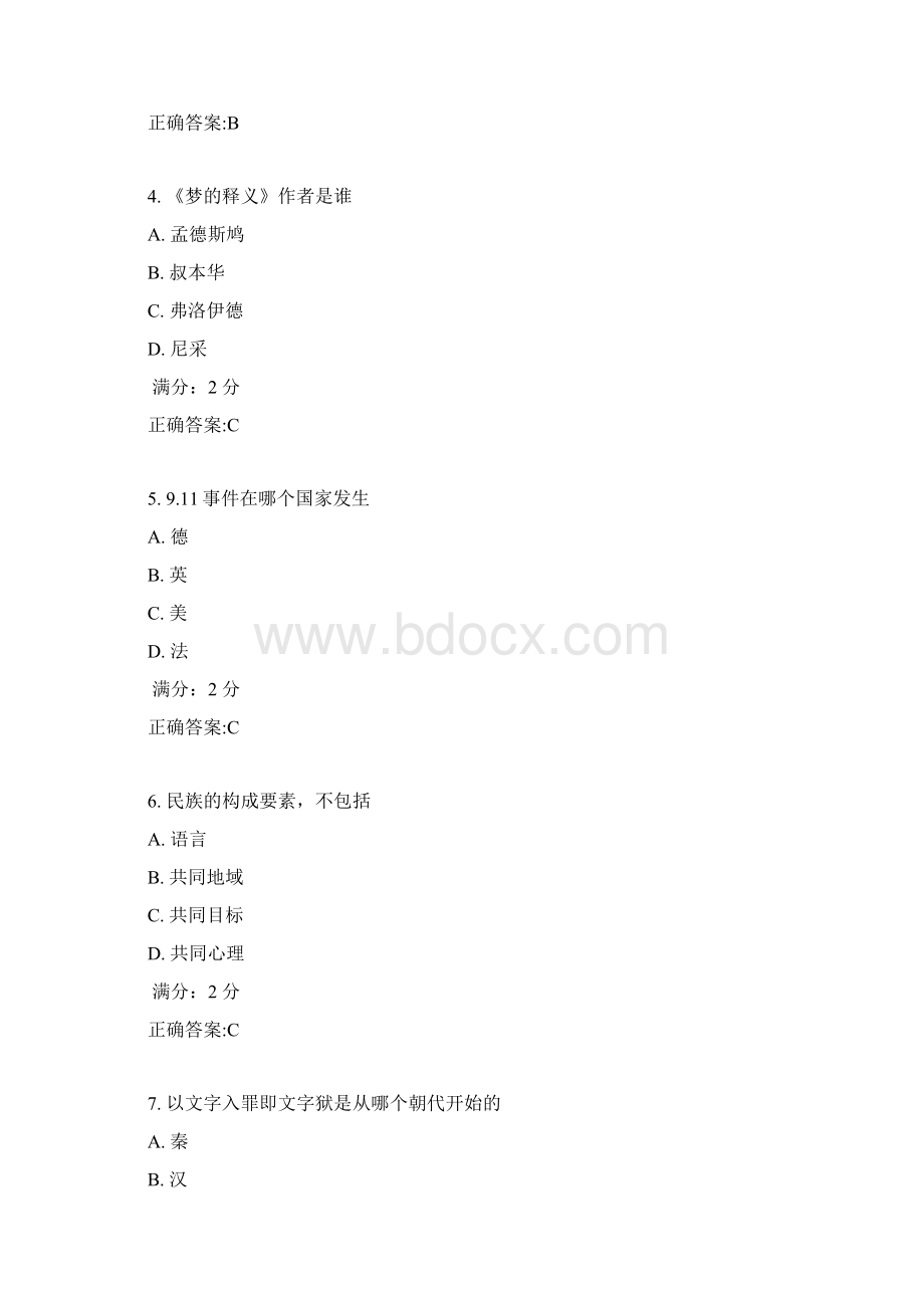 南开17秋学期《中华民族精神尔雅》在线作业100分答案2.docx_第2页