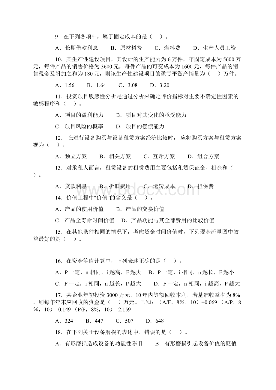 一级建造师建设工程经济历年真题及答案Word格式.docx_第2页