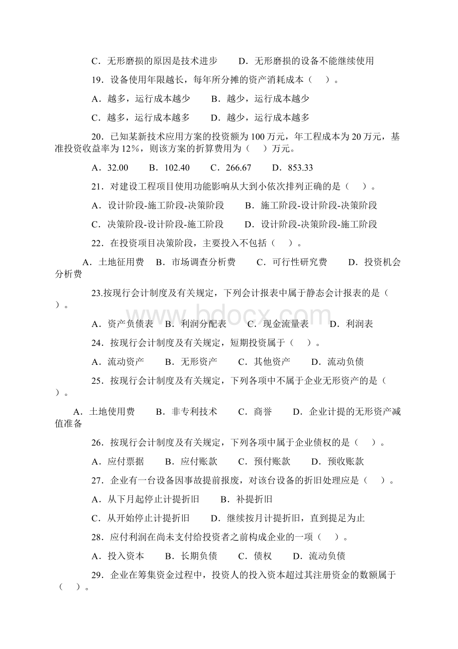 一级建造师建设工程经济历年真题及答案Word格式.docx_第3页