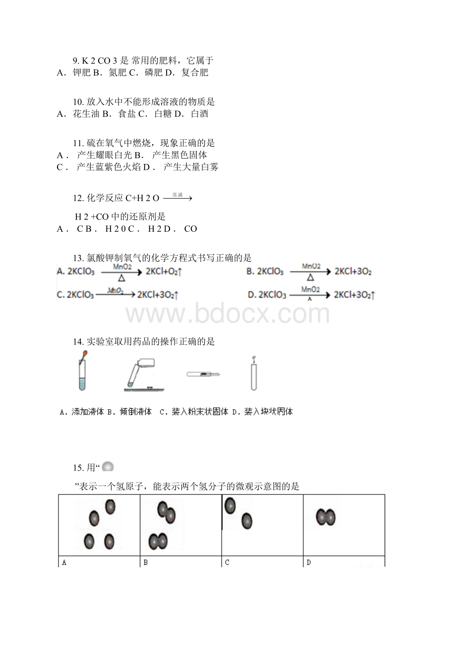 初中毕业升学考试上海卷化学含答案及解析1Word文档下载推荐.docx_第2页