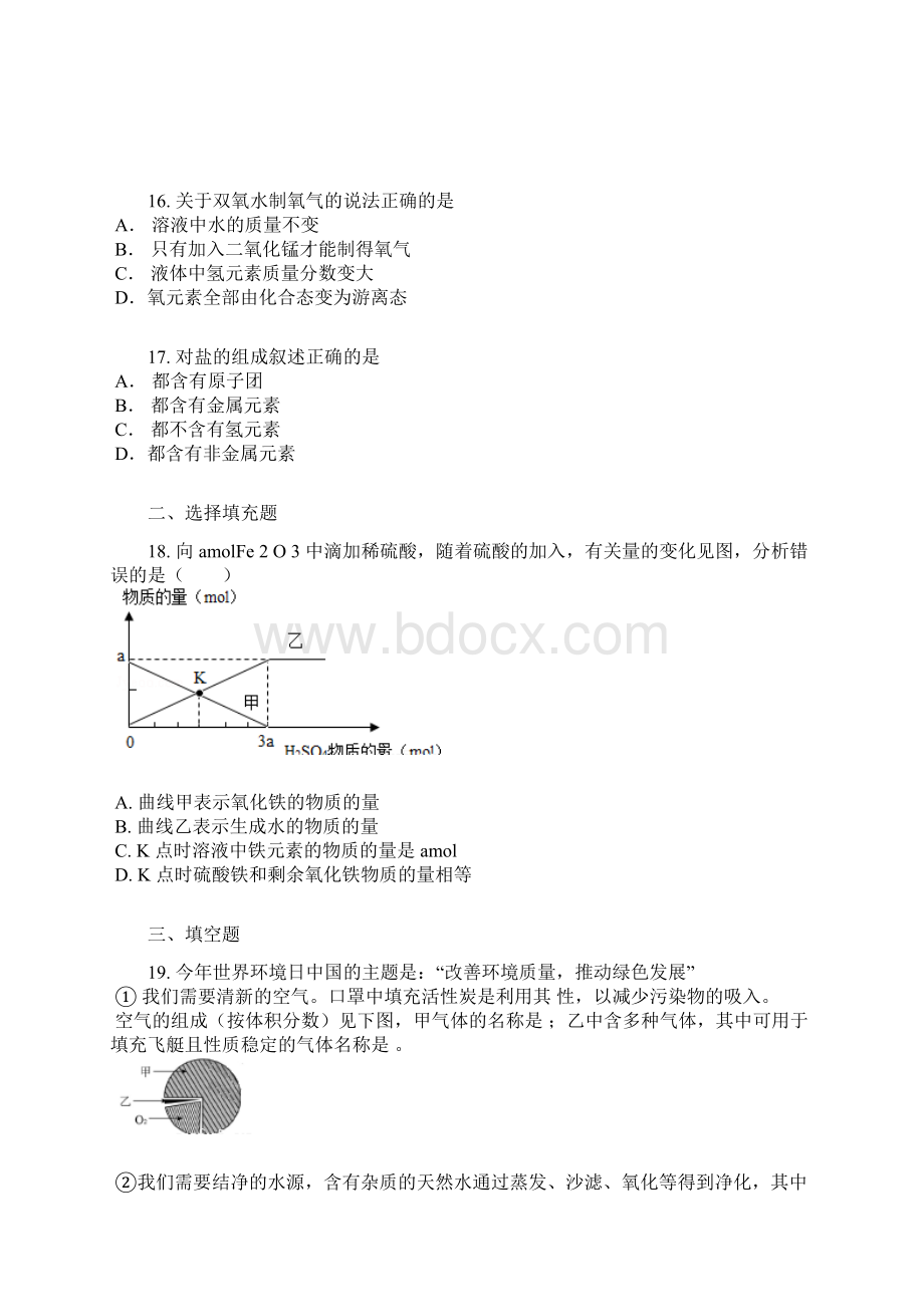 初中毕业升学考试上海卷化学含答案及解析1Word文档下载推荐.docx_第3页