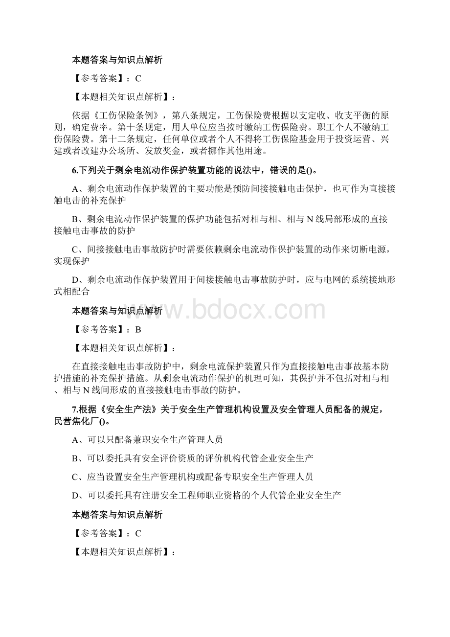 精编安全工程师《其他安全》考前复习题及答案解析共70套 55.docx_第3页