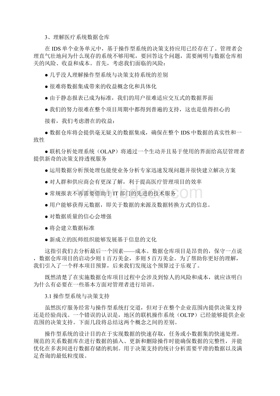 医疗数据仓库建设方案.docx_第3页