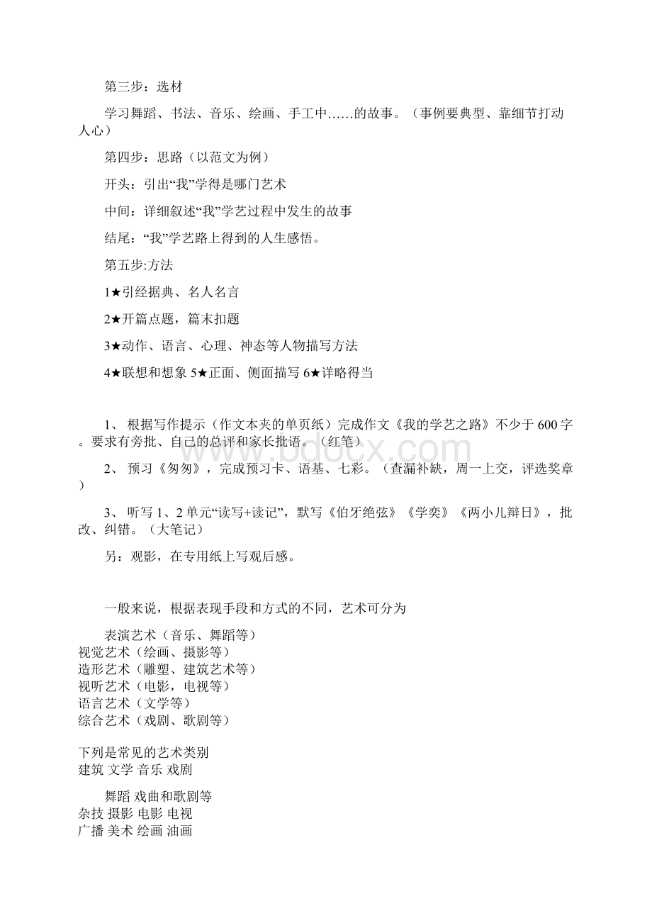 我的学艺之路短文Word格式文档下载.docx_第3页