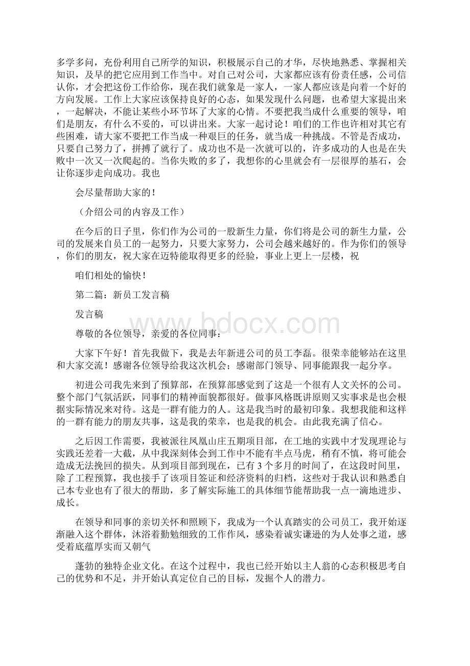 欢迎新员工发言稿精选多篇.docx_第2页