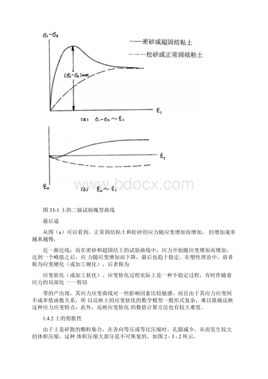 土的应力应变特性.docx_第2页