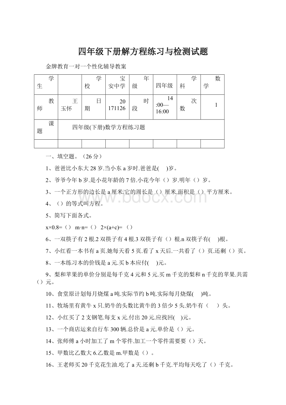 四年级下册解方程练习与检测试题.docx