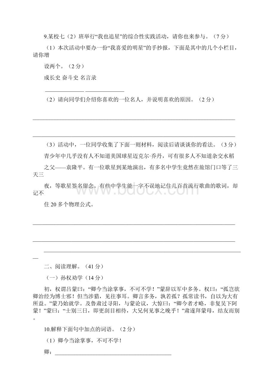 新统编版七年级语文下册第一单元检测卷及答案Word格式.docx_第3页