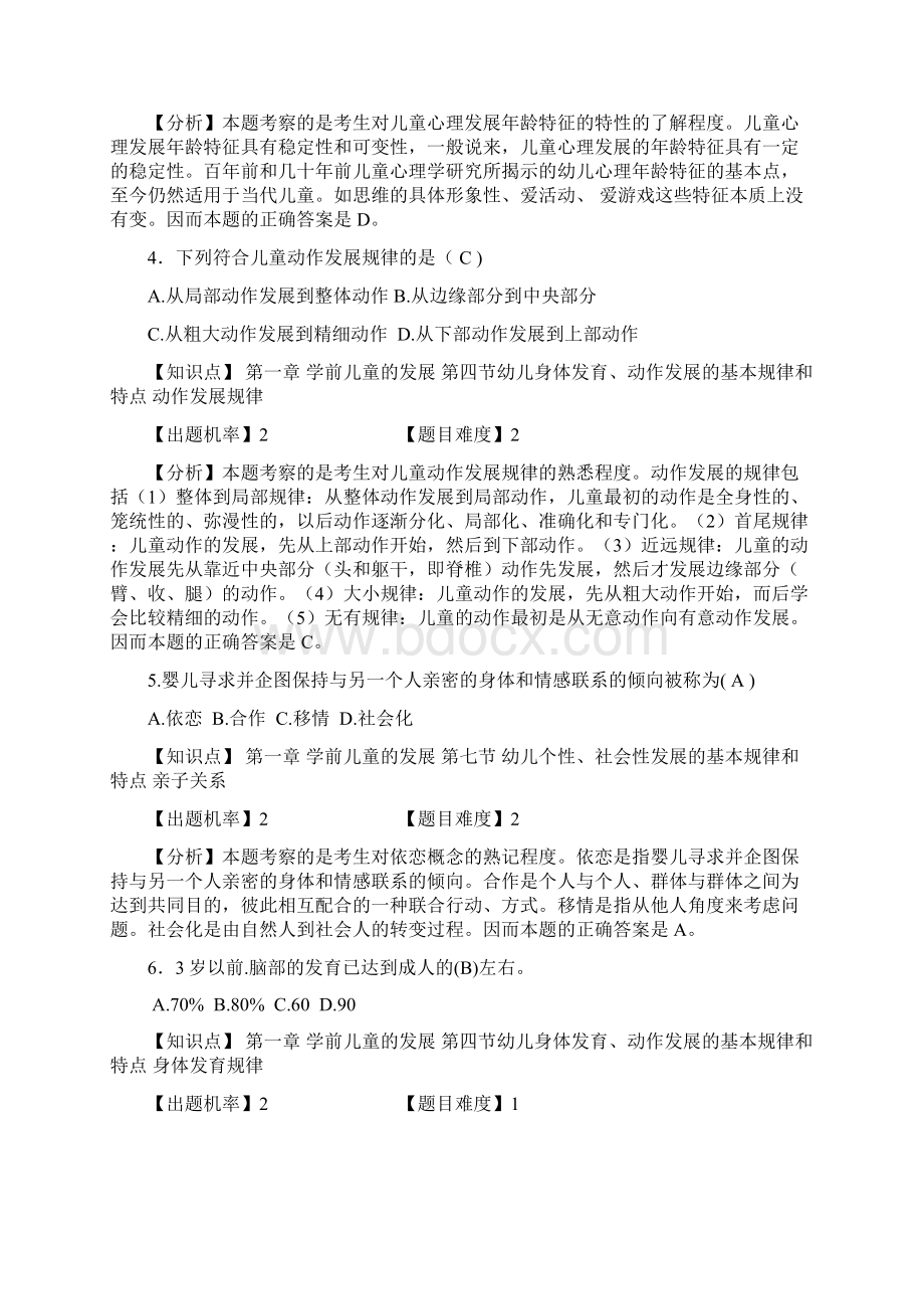 第一模块学前儿童的发展练习题.docx_第2页