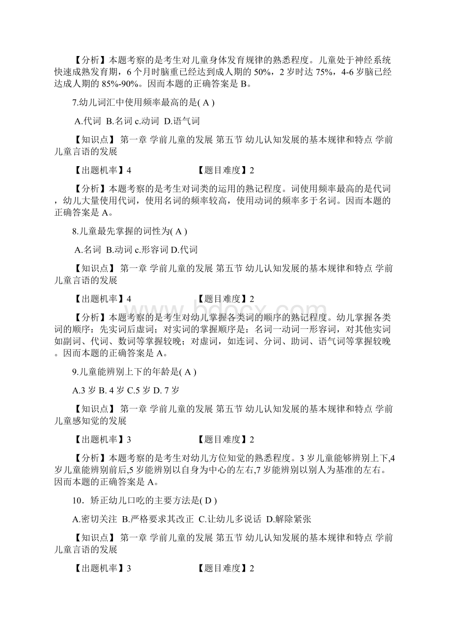 第一模块学前儿童的发展练习题.docx_第3页