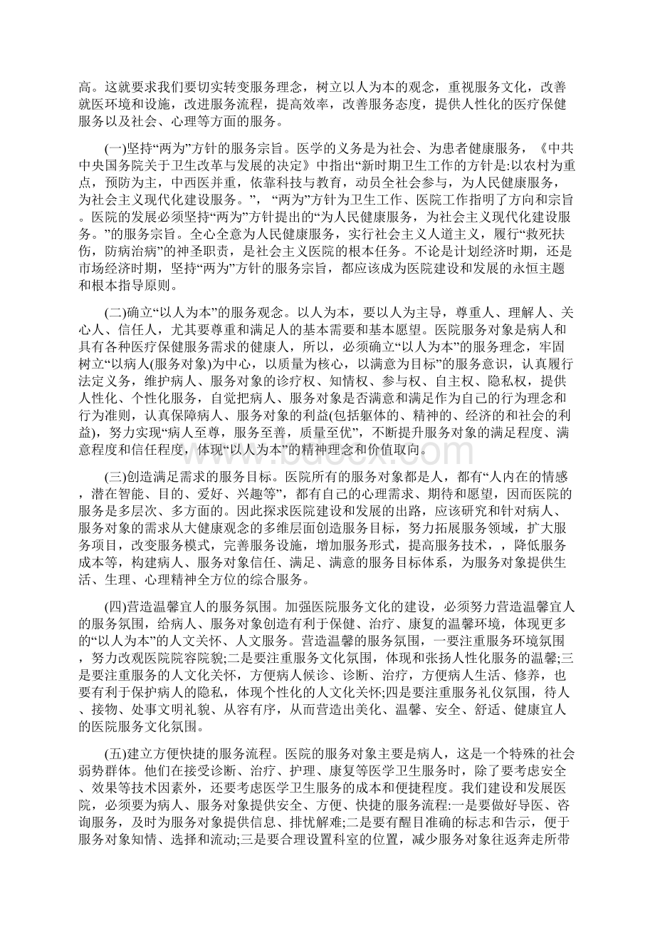 医院职工代表大会领导讲话Word文件下载.docx_第2页