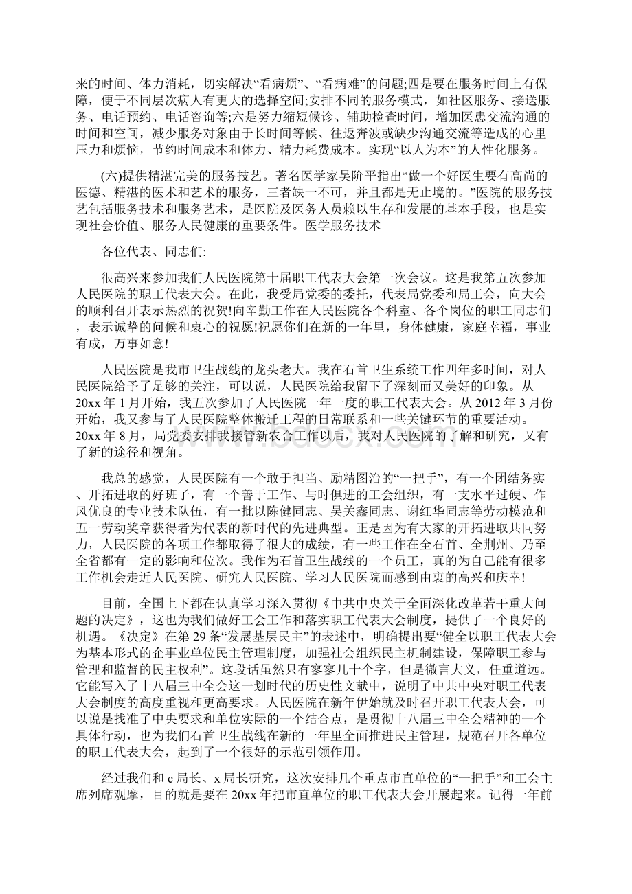 医院职工代表大会领导讲话Word文件下载.docx_第3页