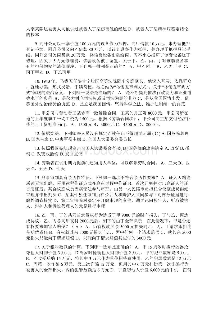 辽宁省企业法律顾问考试诉讼时效与期间考试题.docx_第2页