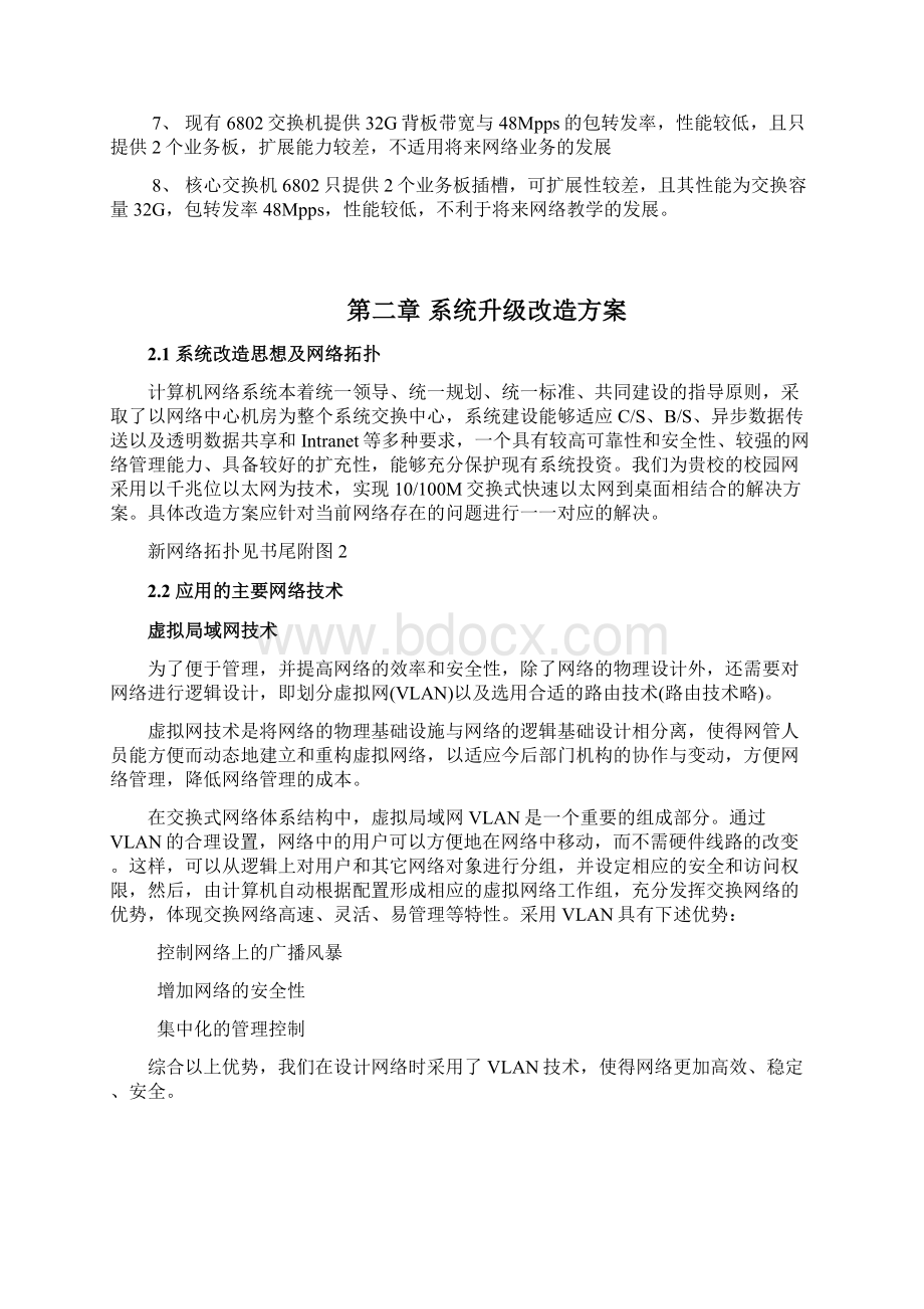 校园网络整改方案.docx_第2页