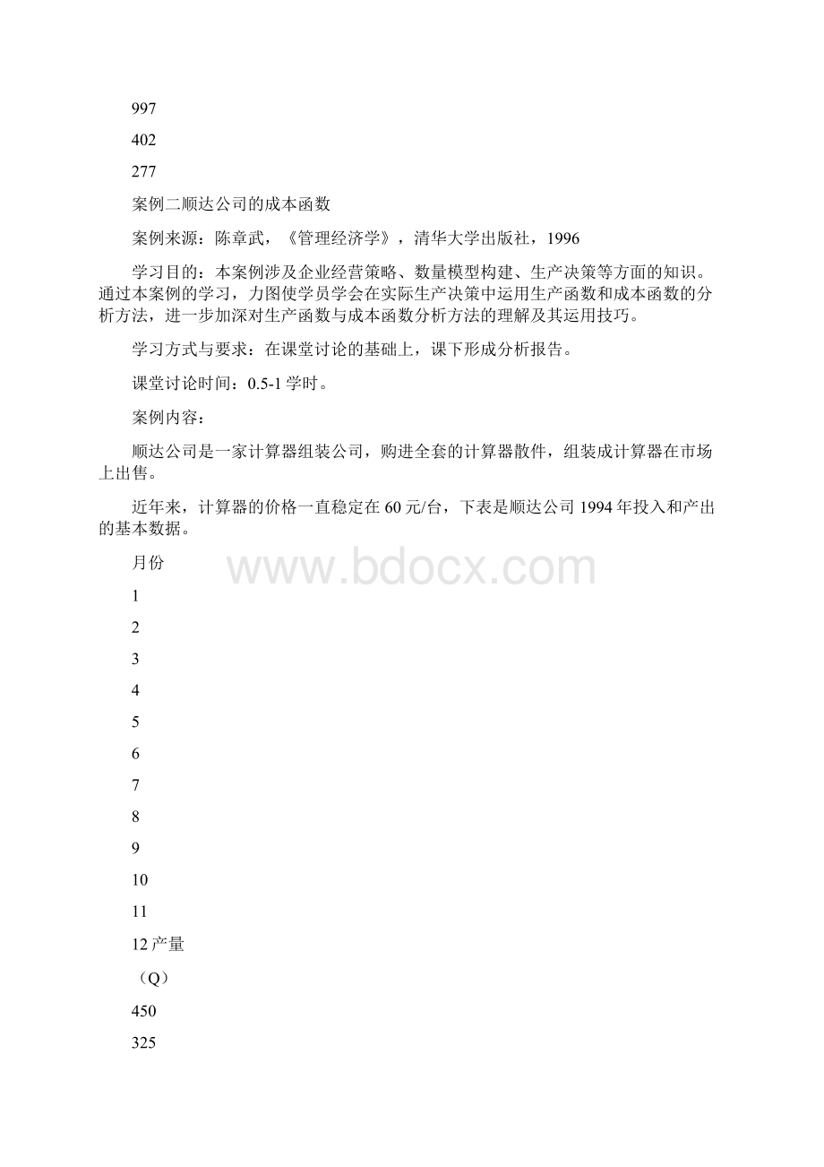 管理经济学MBA案例Word文件下载.docx_第2页