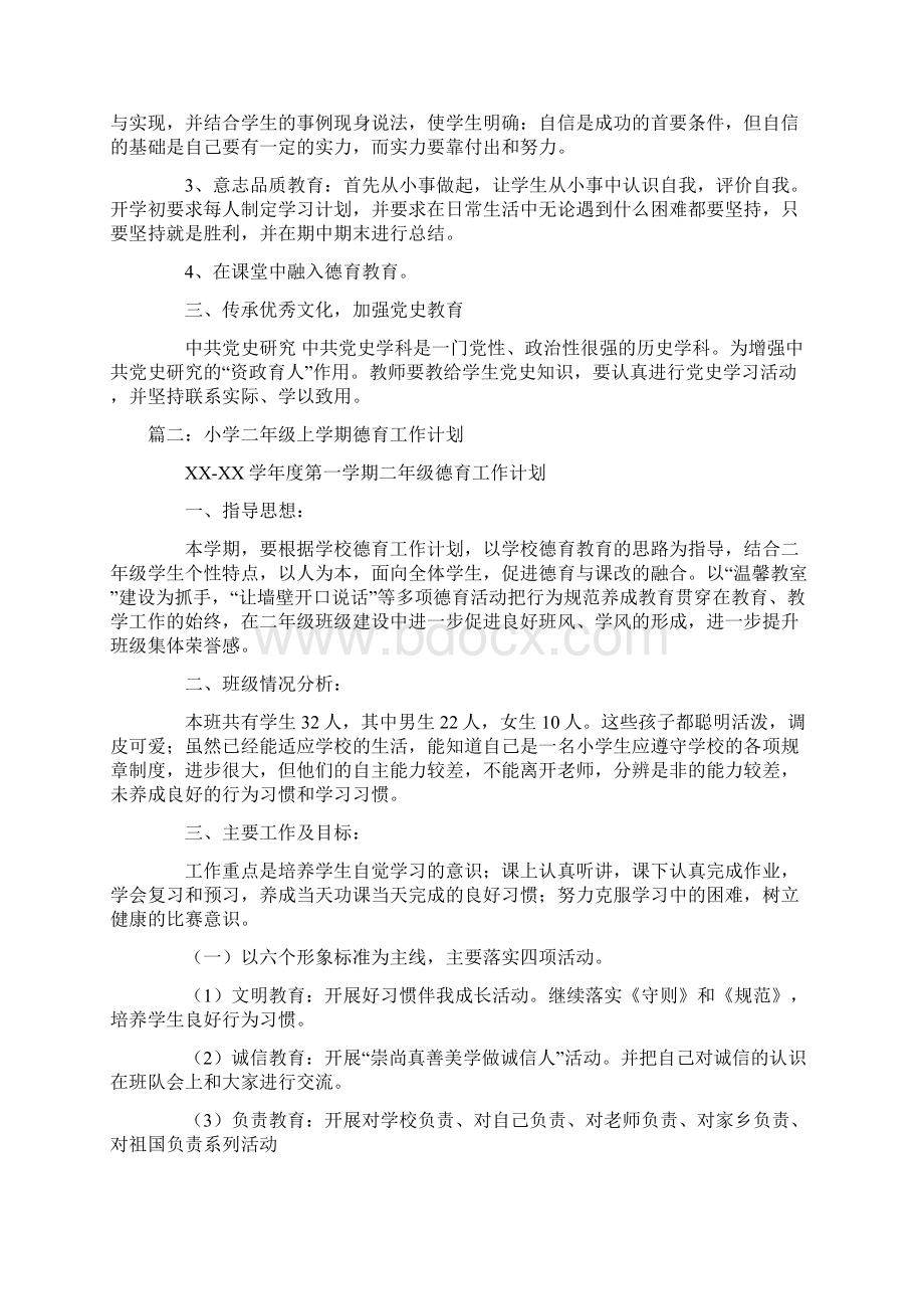 计划小学二年级班级德育工作计划Word文件下载.docx_第2页