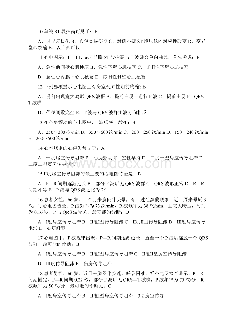 临床医师复习题库之医疗知识.docx_第2页