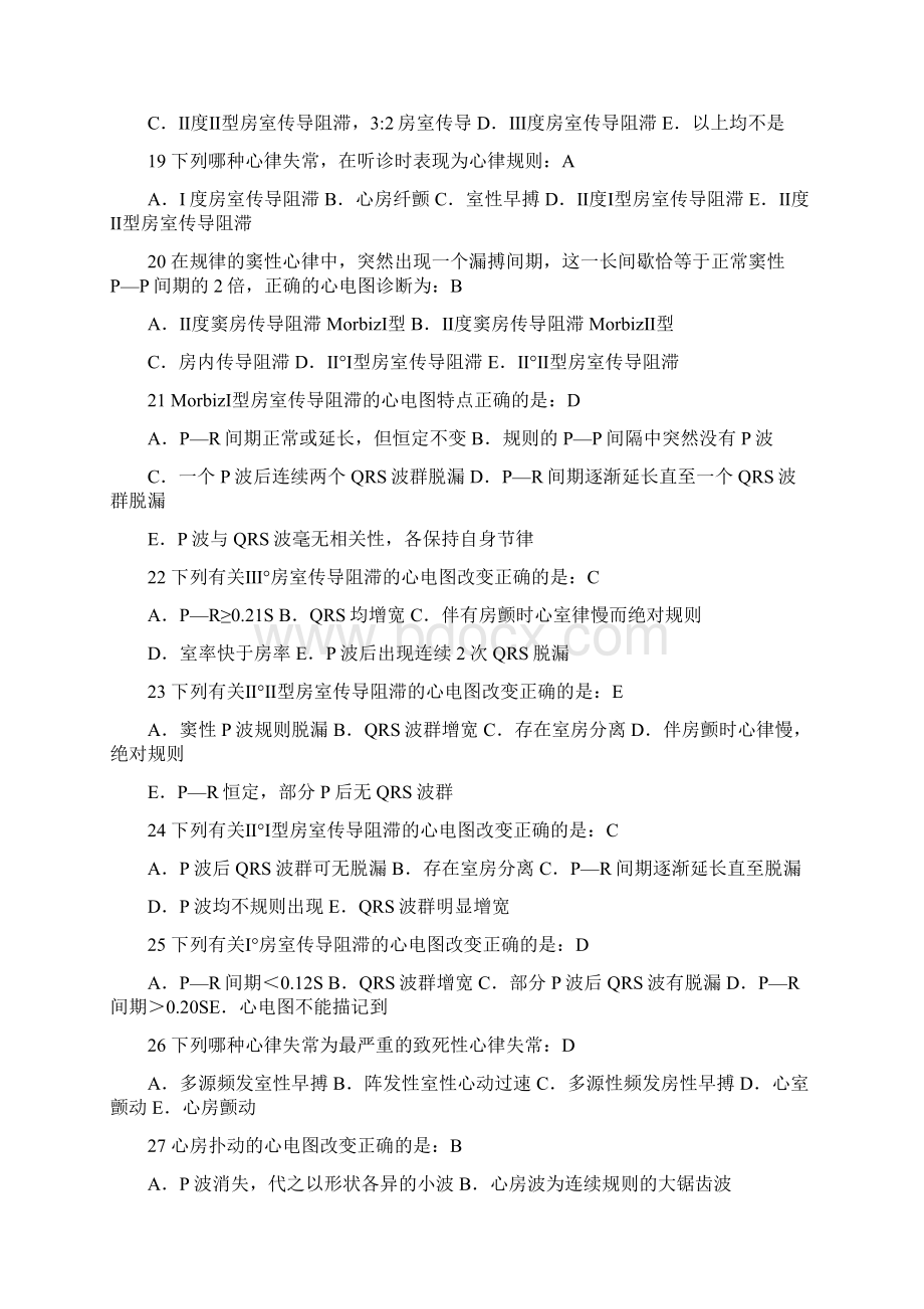 临床医师复习题库之医疗知识.docx_第3页