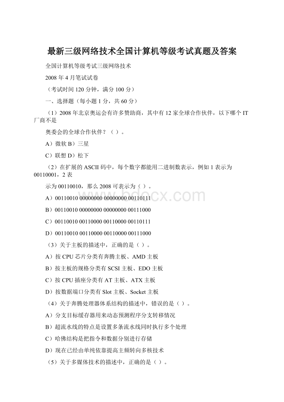 最新三级网络技术全国计算机等级考试真题及答案.docx