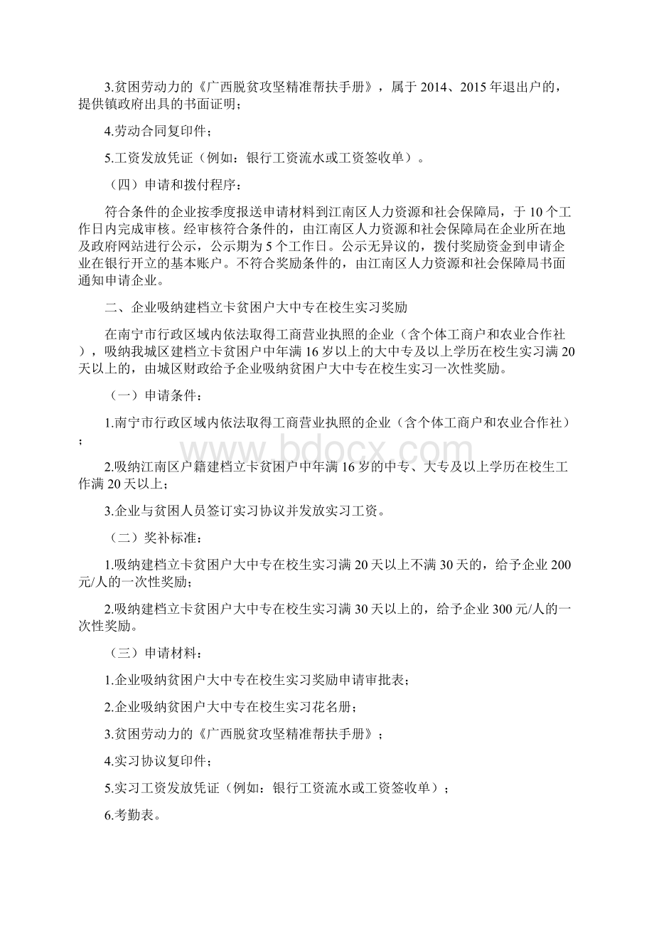 江南区支持建档立卡贫困人员就业创业Word文档下载推荐.docx_第2页