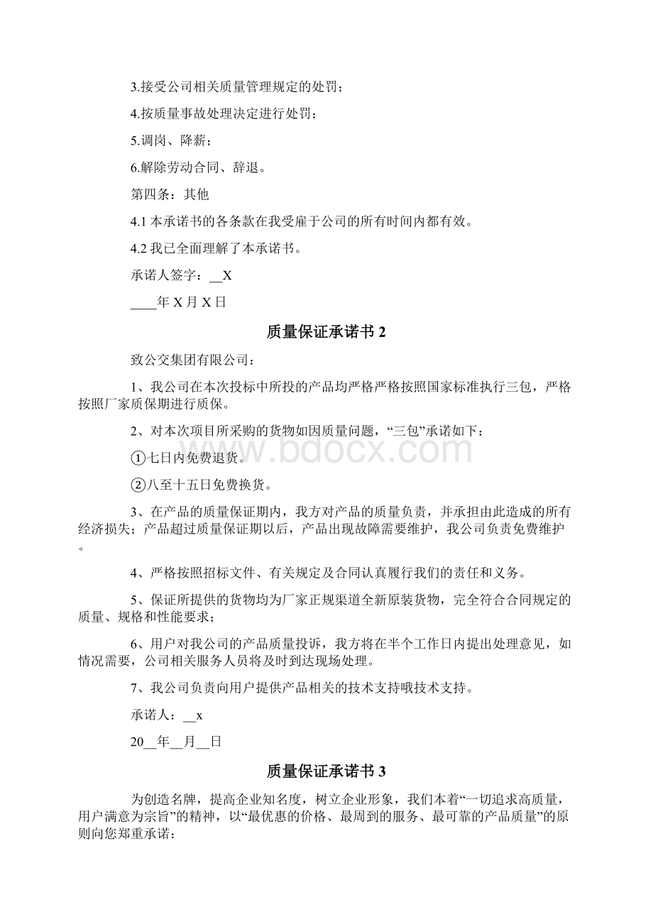 质量保证承诺书新版.docx_第2页