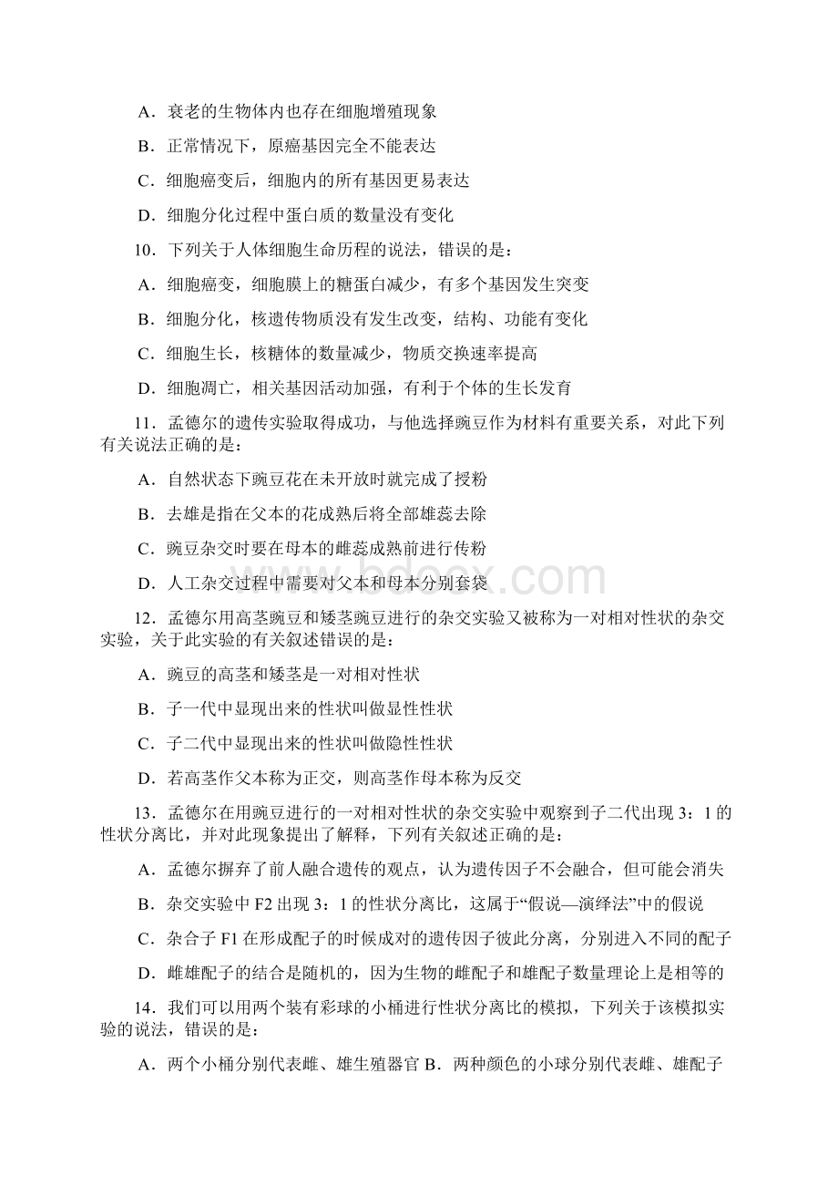 学年高一生物下学期期中试题25doc.docx_第3页