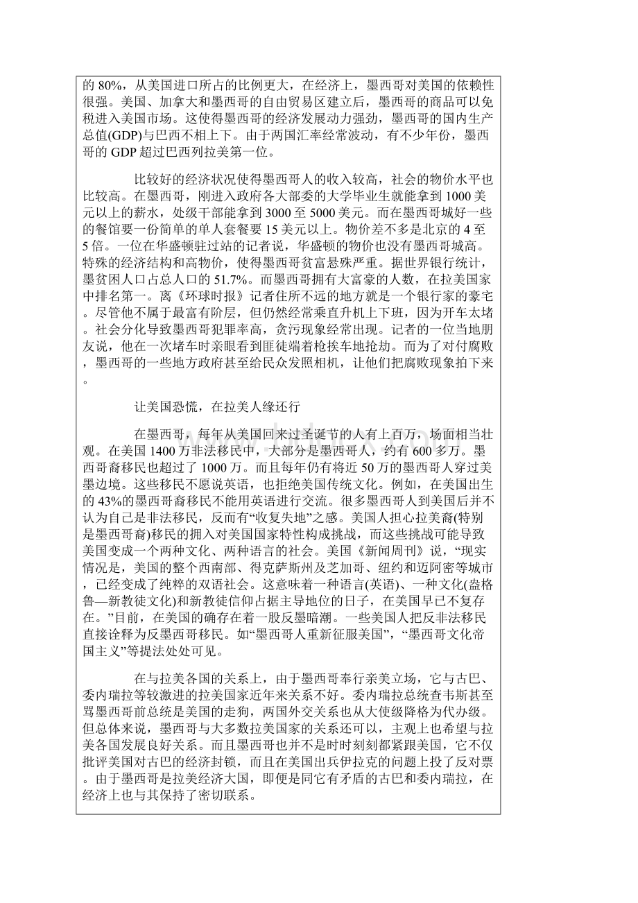 让美国担心的墨西哥移民.docx_第3页