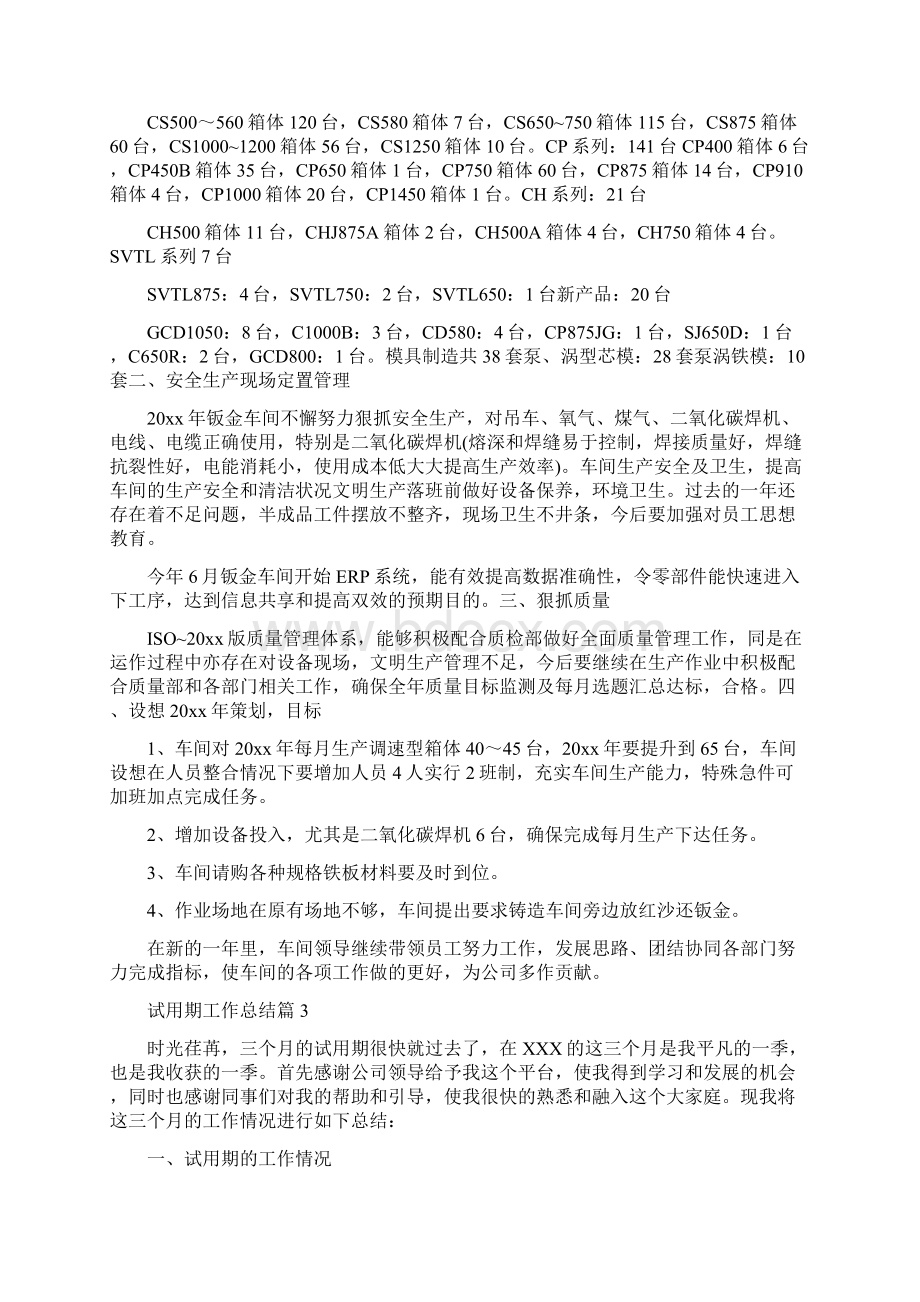 试用期工作总结58Word文档下载推荐.docx_第3页