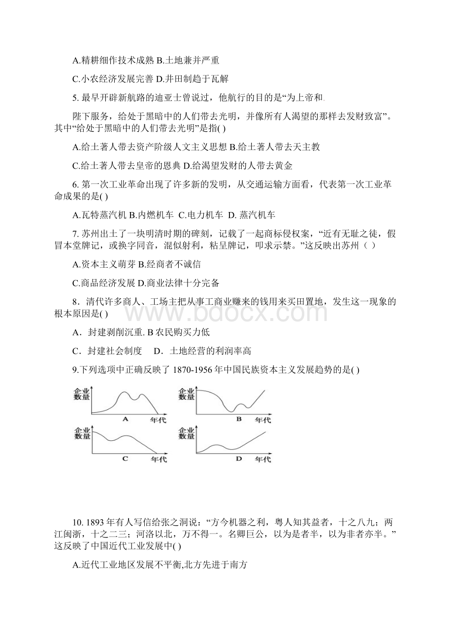 历史人教版高中必修2历史必修2试题.docx_第2页