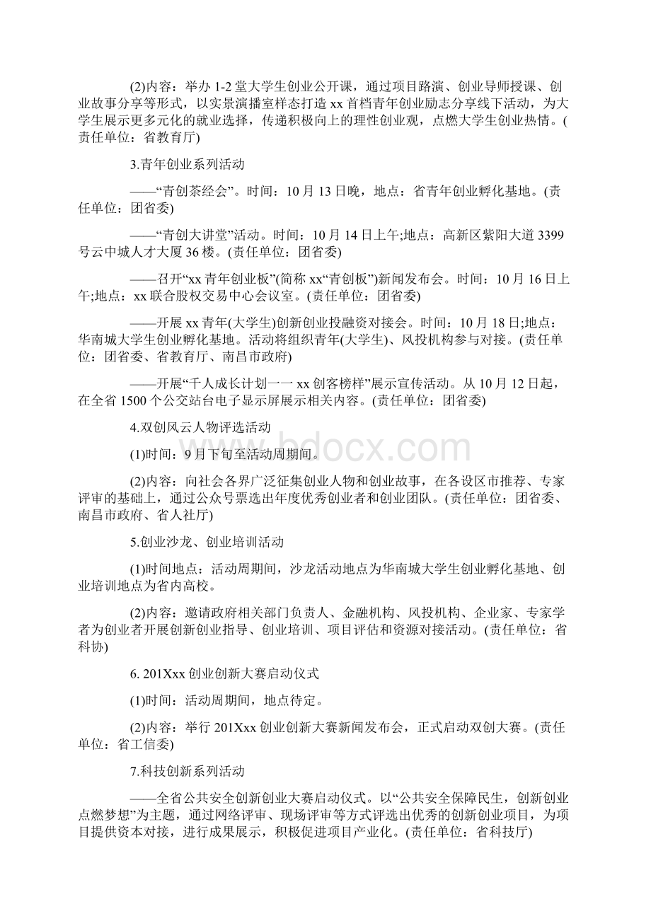 全国双创活动周活动方案.docx_第2页