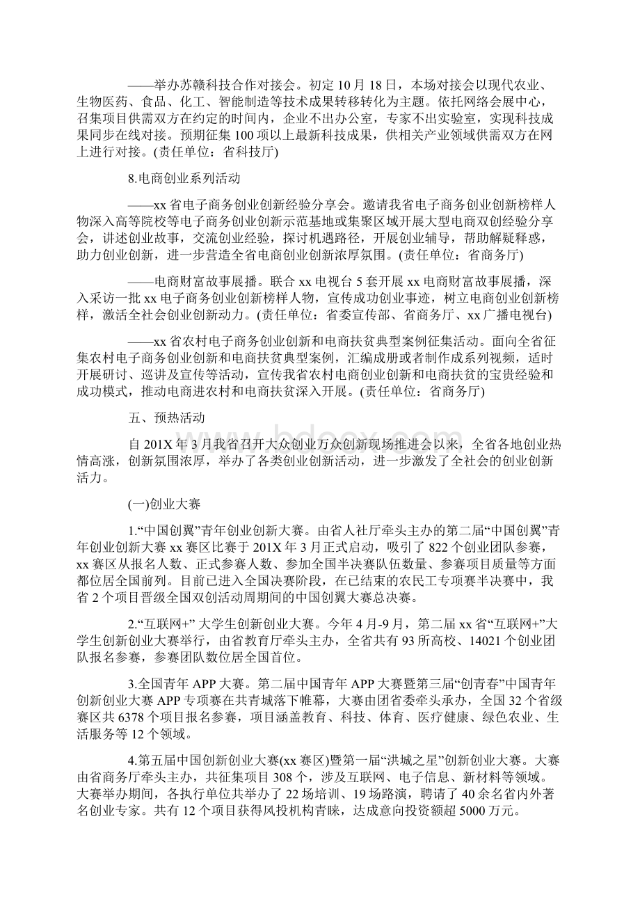 全国双创活动周活动方案.docx_第3页