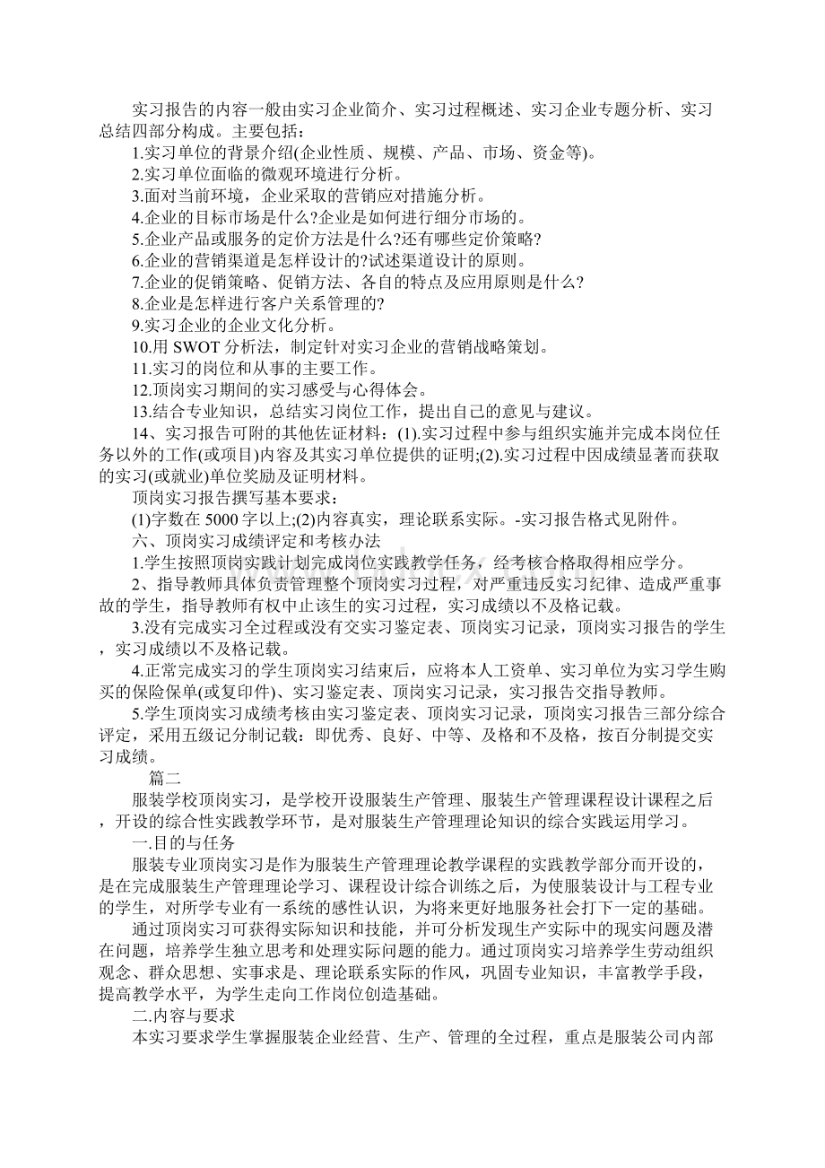 学生顶岗实习计划三篇.docx_第3页