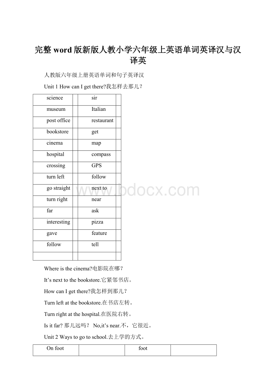 完整word版新版人教小学六年级上英语单词英译汉与汉译英文档格式.docx_第1页