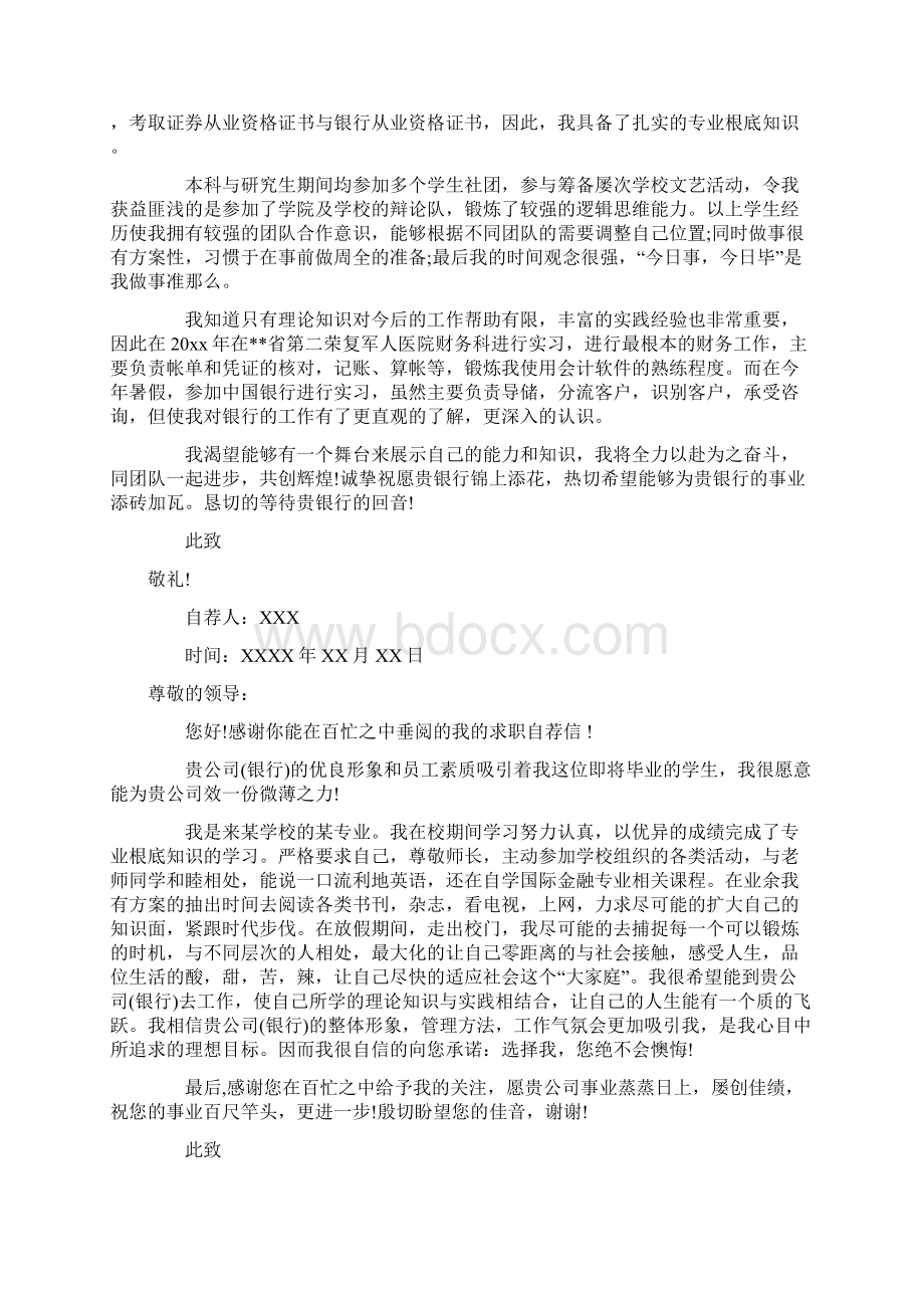 银行自荐信11篇文档格式.docx_第3页