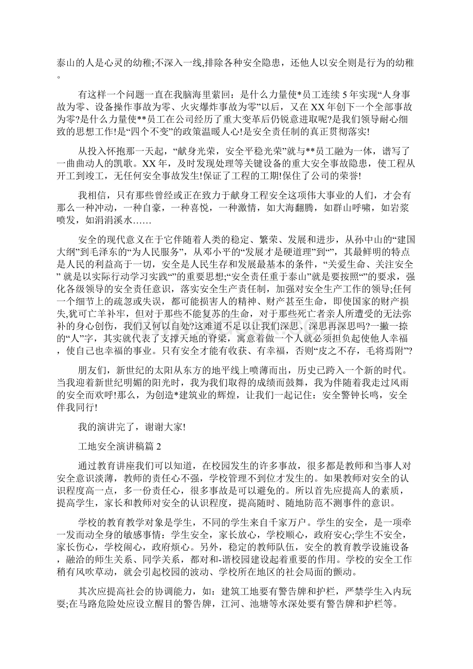 工地安全十分钟讲话稿工地安全演讲稿Word文档下载推荐.docx_第2页