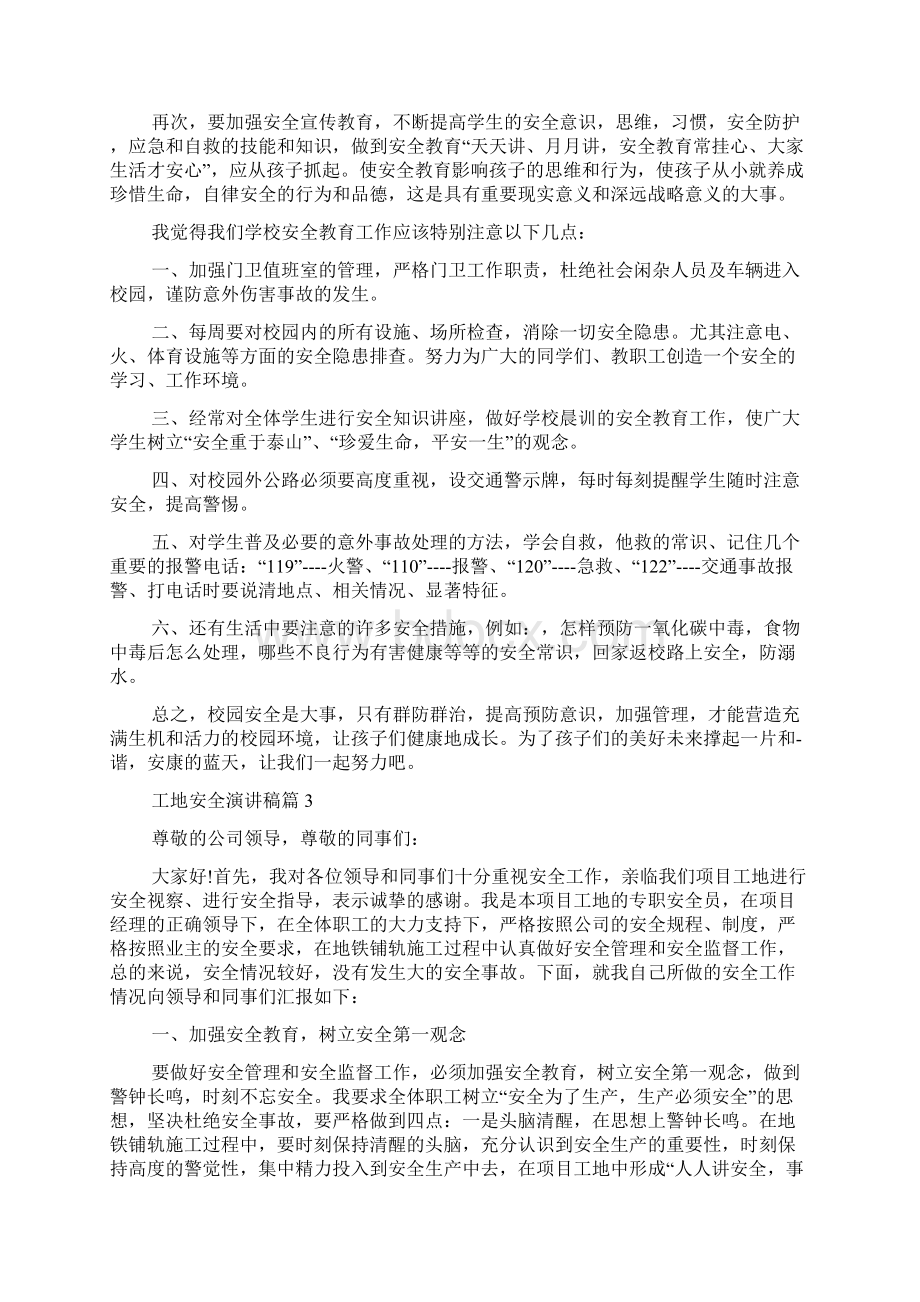 工地安全十分钟讲话稿工地安全演讲稿Word文档下载推荐.docx_第3页