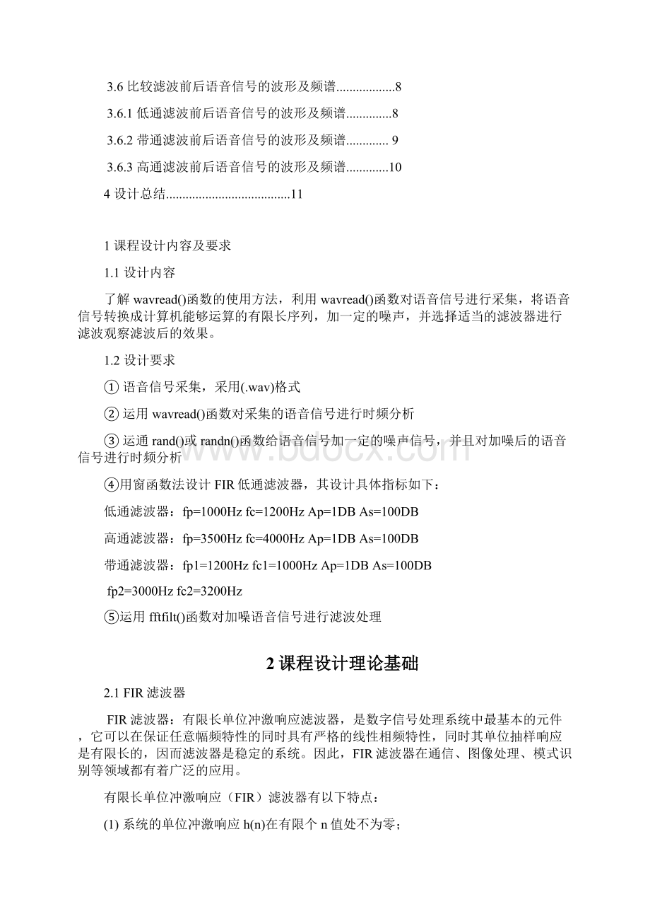 基于MATLAB的数字信号滤波处理.docx_第2页