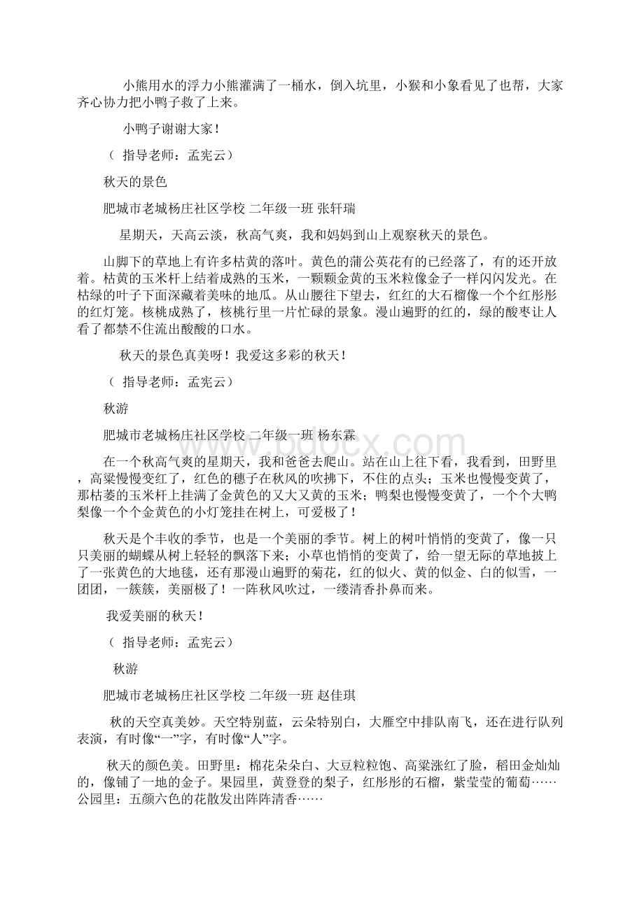 二年级一班作文Word格式文档下载.docx_第3页