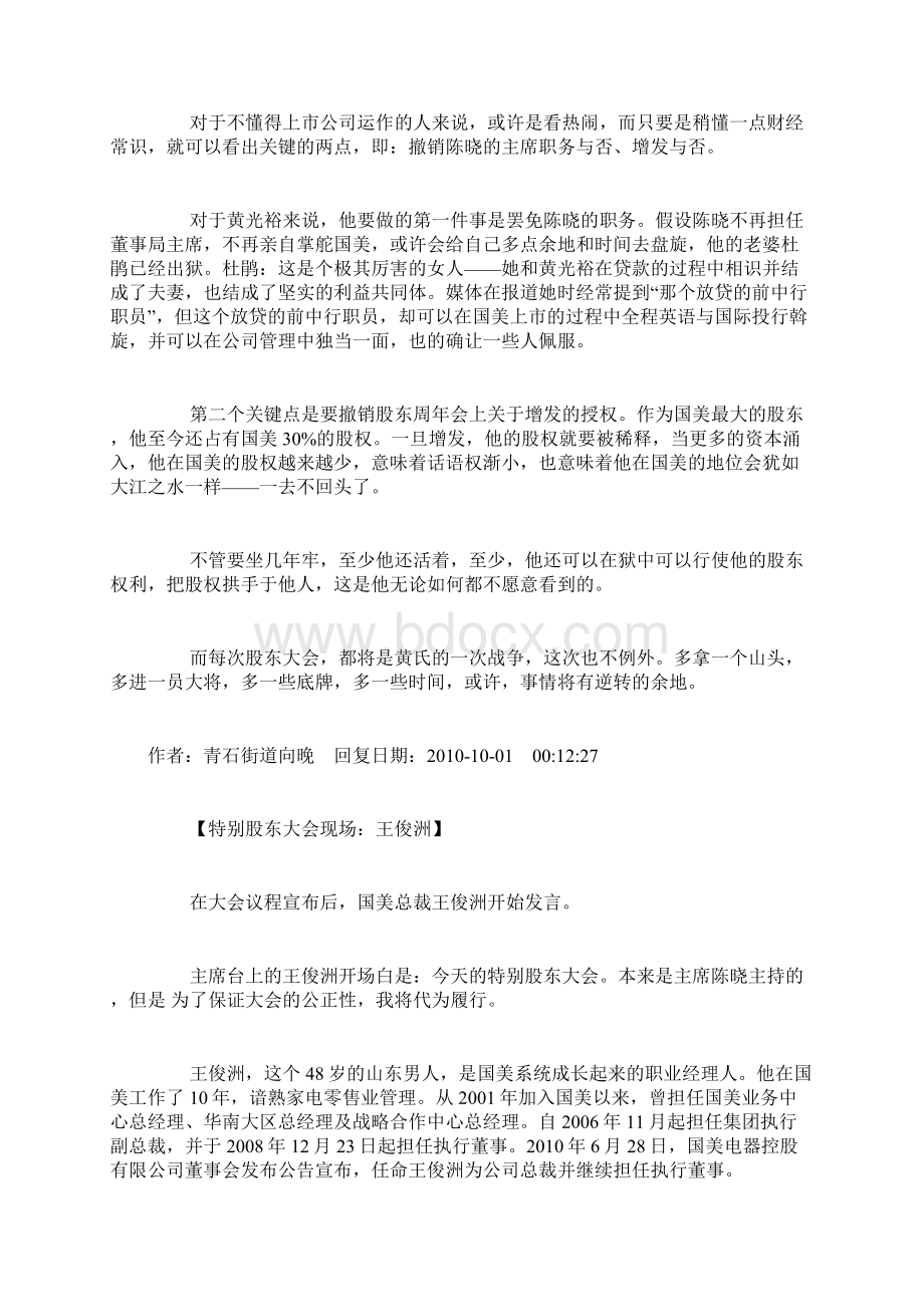 国美控制权直击股东大会Word下载.docx_第2页