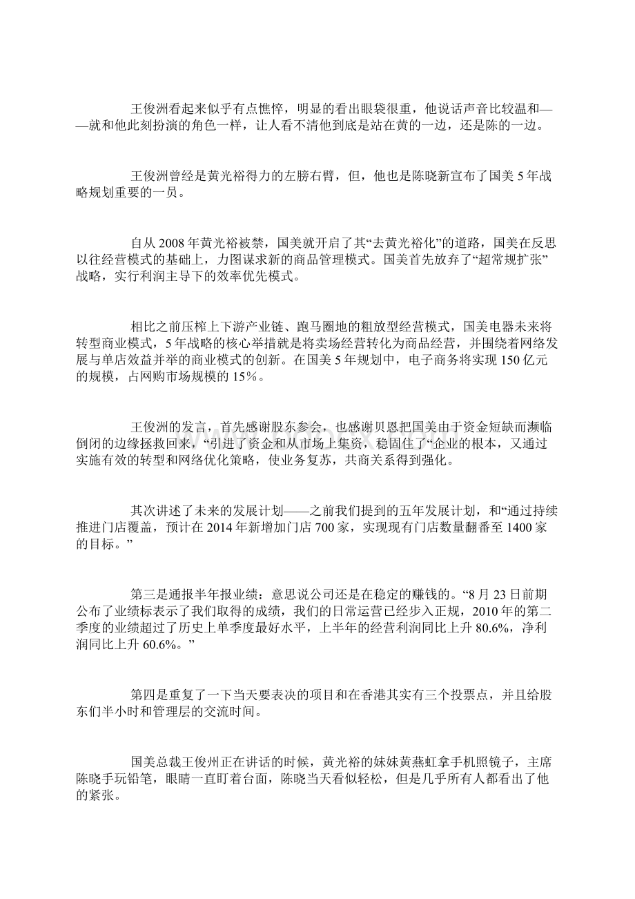 国美控制权直击股东大会Word下载.docx_第3页