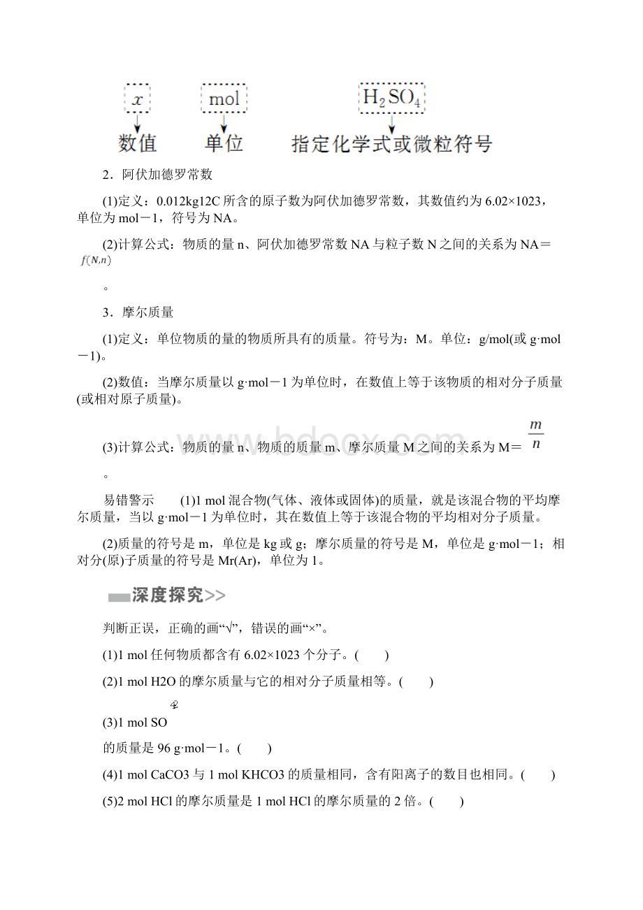 学案11 物质的量 气体摩尔体积.docx_第2页