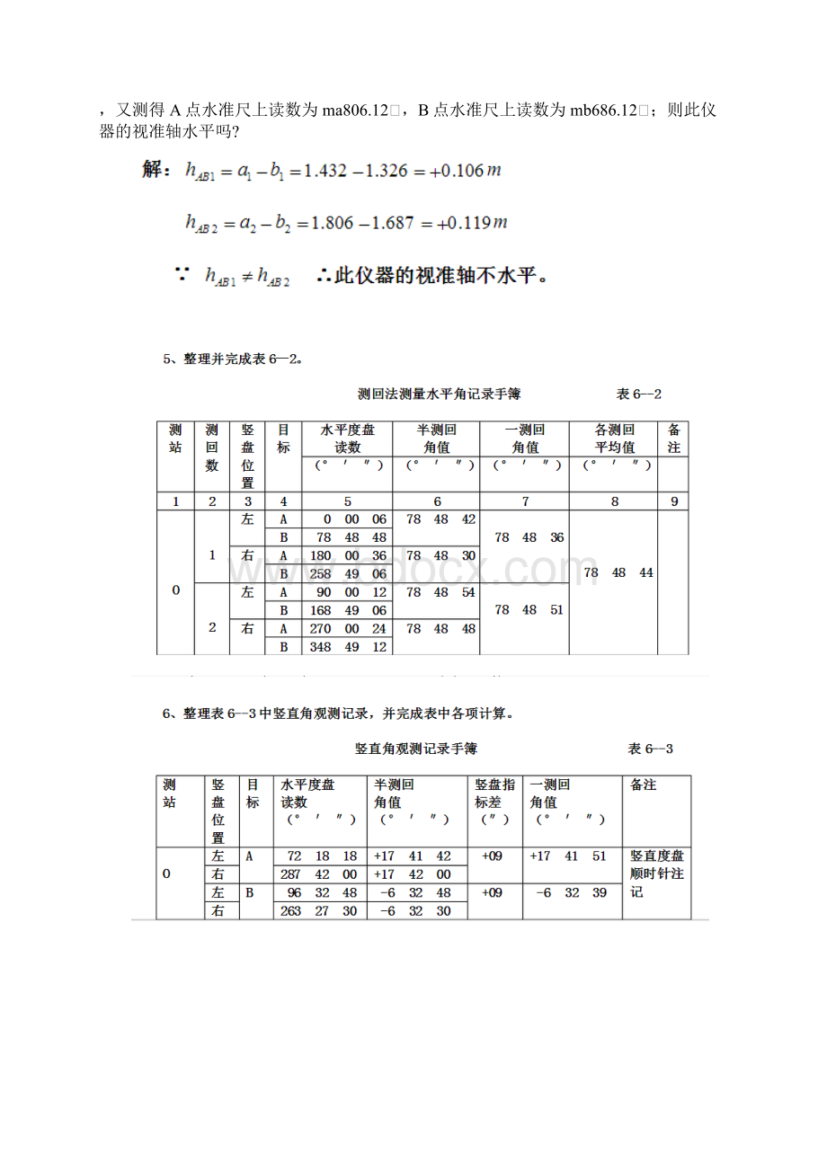 测量员岗位实务全部答案要点Word格式文档下载.docx_第3页