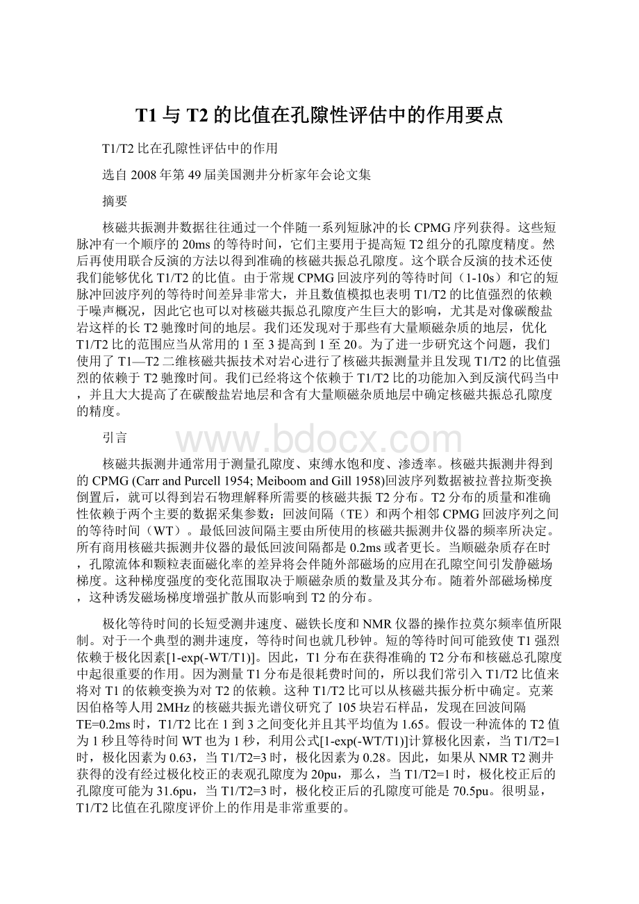 T1与T2的比值在孔隙性评估中的作用要点.docx_第1页