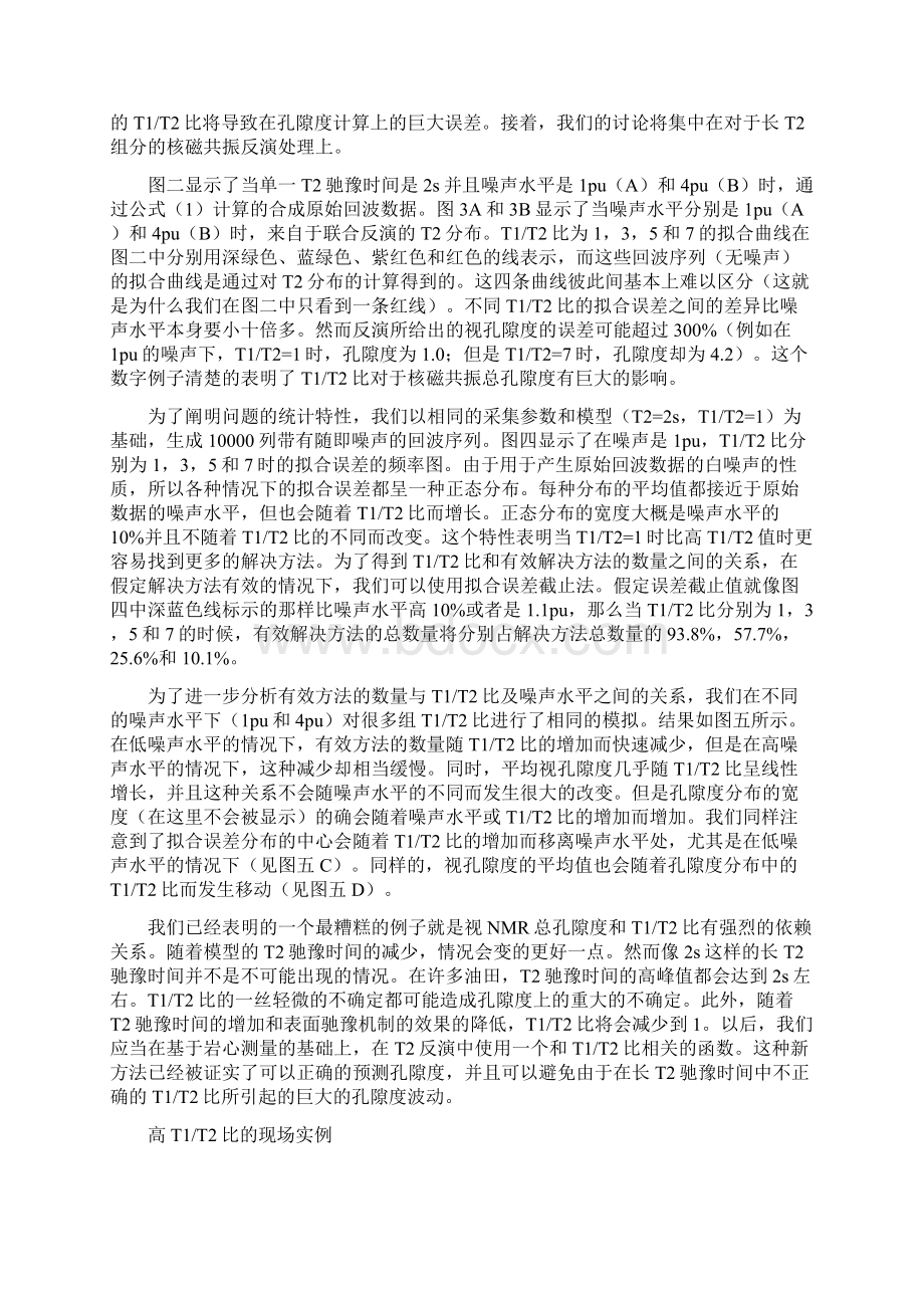 T1与T2的比值在孔隙性评估中的作用要点.docx_第3页