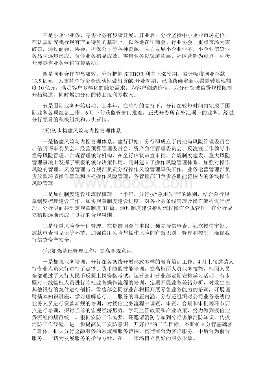 银行业上半年工作总结及下半年工作计划范文.docx_第3页